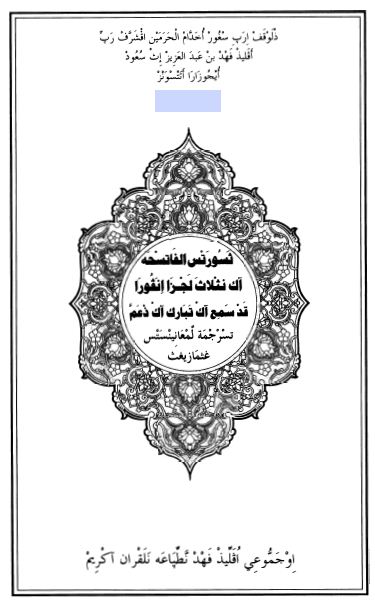 Translation of the Meaning of the Holy Quran in Tamazight